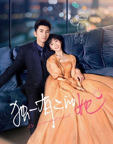 独一有二的她封面图