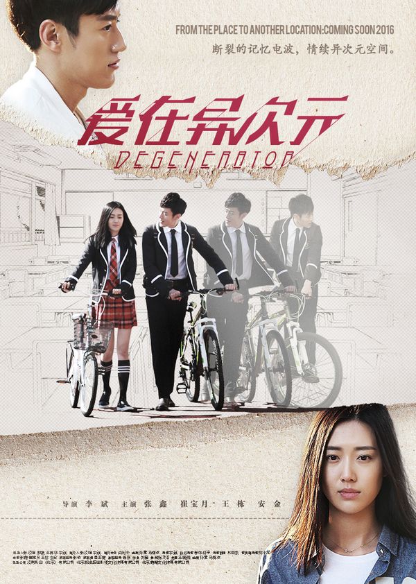 爱在异次元封面图