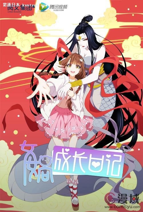 女娲成长日记封面图