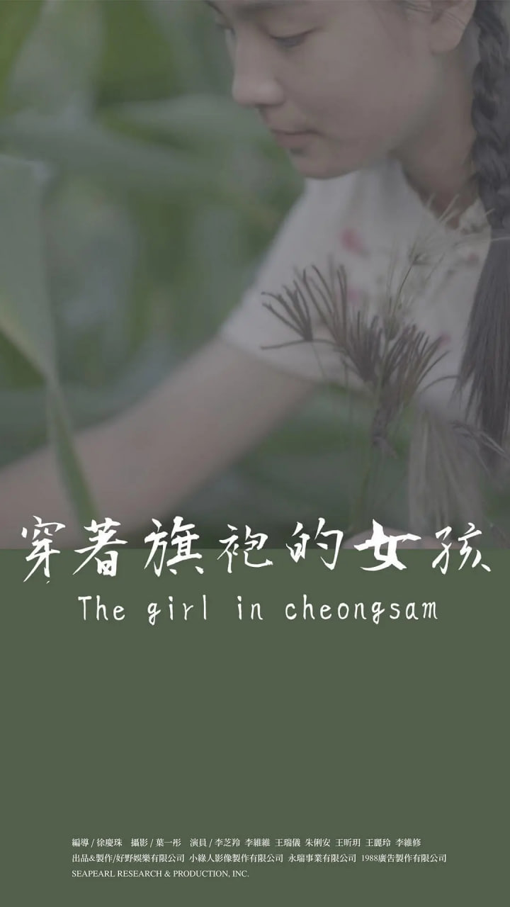 穿着旗袍的女孩封面图