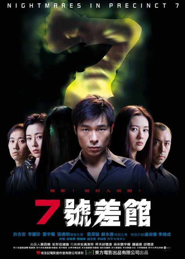 七号差馆封面图