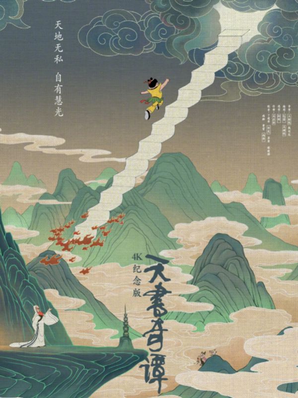 天书奇谭封面图