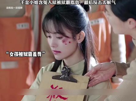 千金小姐的反击封面图