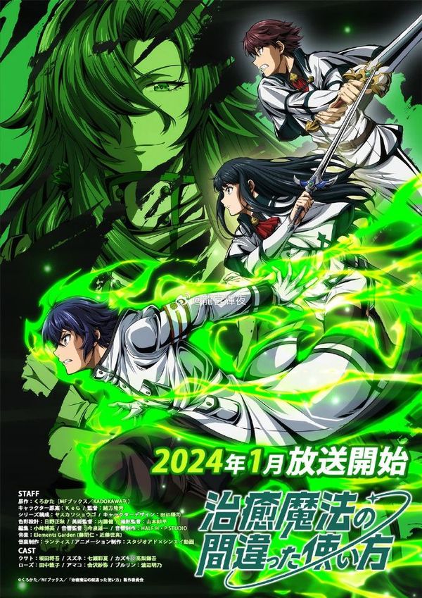 治愈魔法的错误使用方法封面图