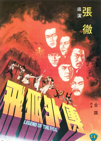 飞狐外传封面图