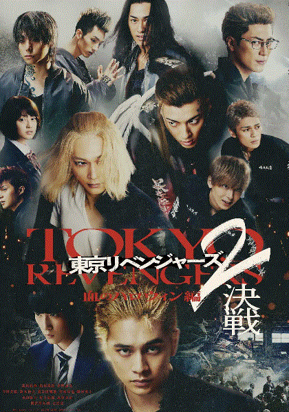 东京复仇者2 血腥万圣节篇-决战 -封面图