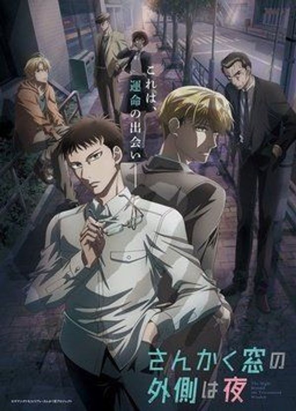 三角窗外是黑夜封面图