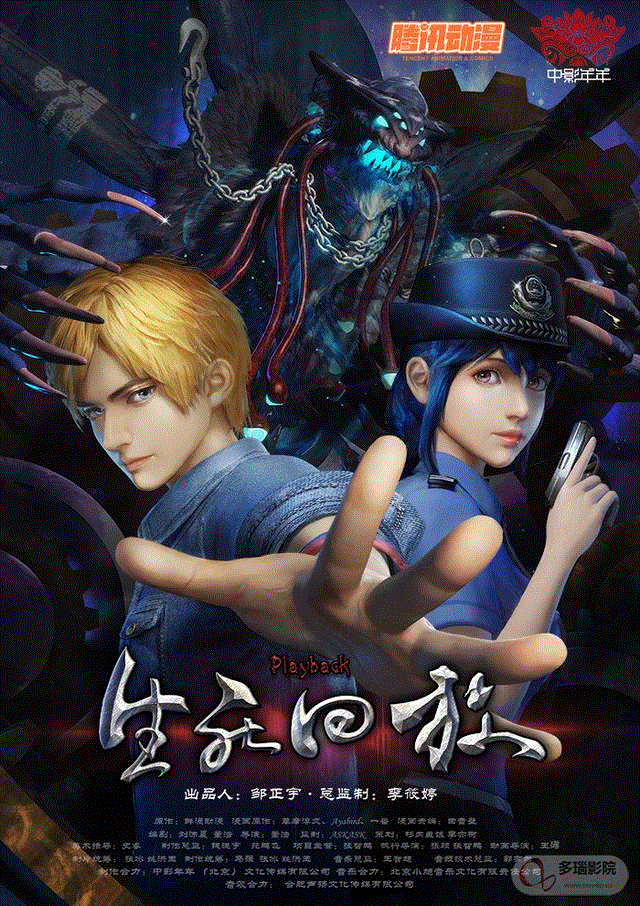 生死回放封面图