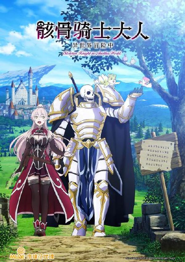 骸骨骑士大人异世界冒险中封面图