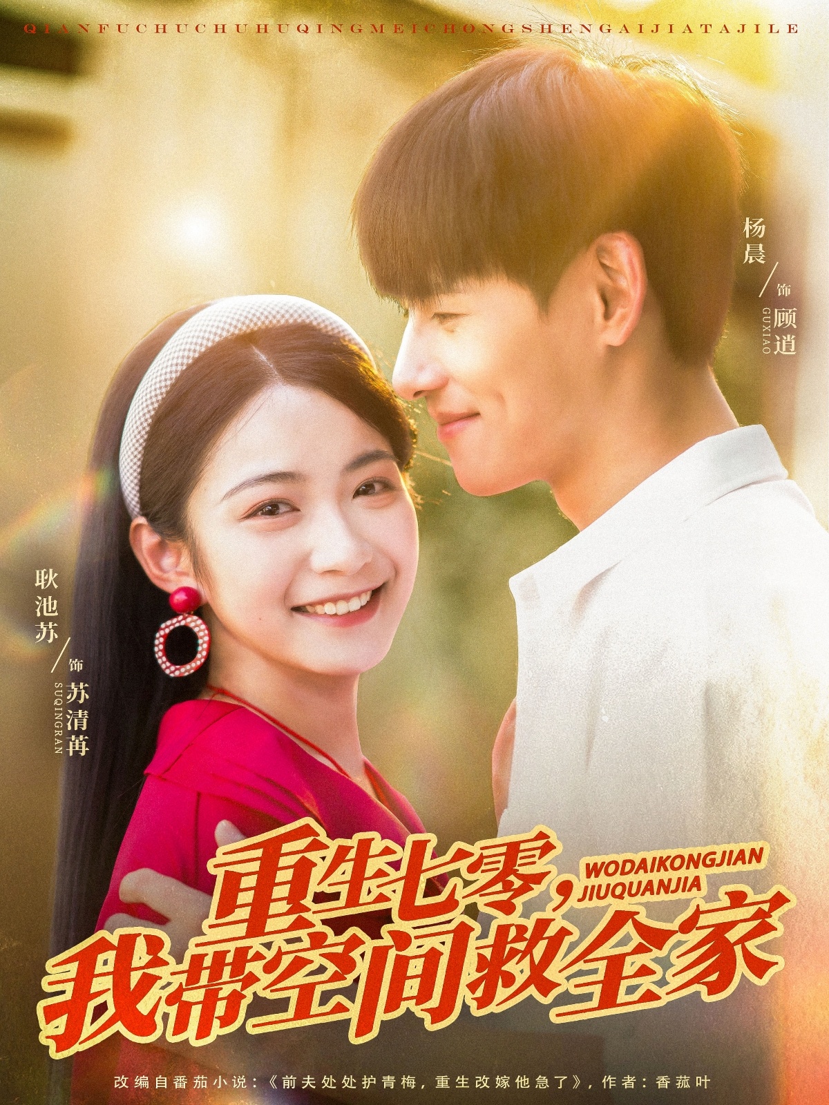 重生七零我带空间救全家封面图