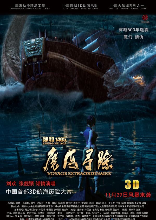 郑和1405：魔海寻踪封面图