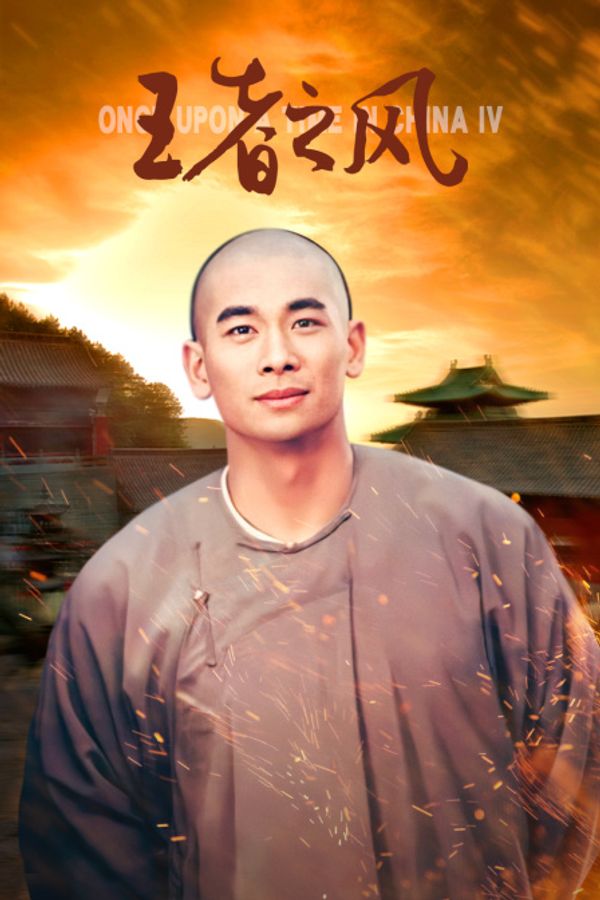 王者之风封面图