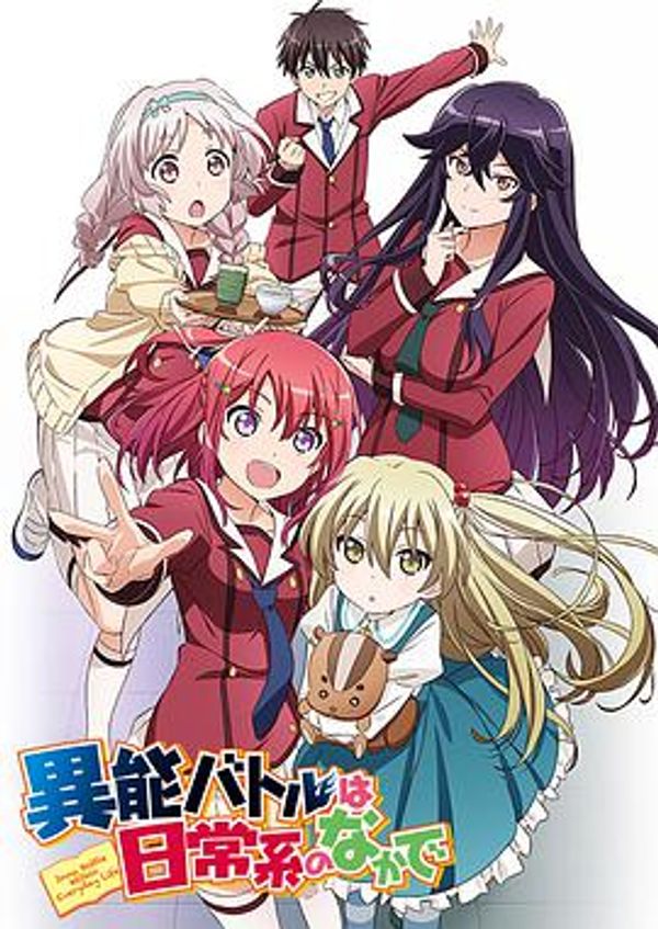 日常系的异能战斗封面图