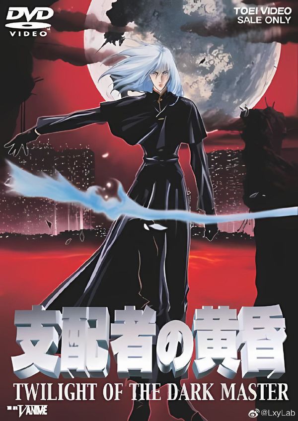 支配者的黄昏封面图