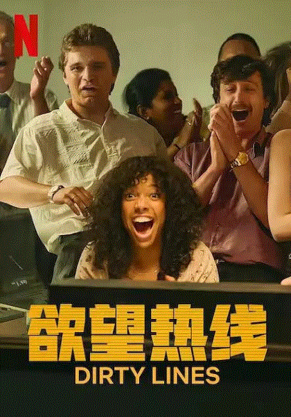 欲望热线封面图