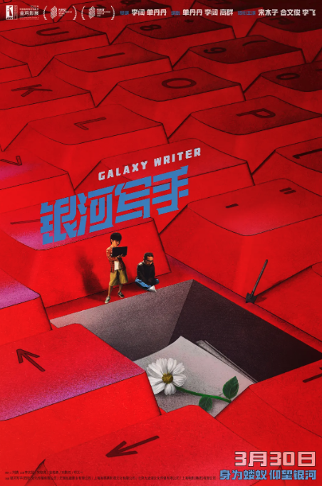银河写手封面图