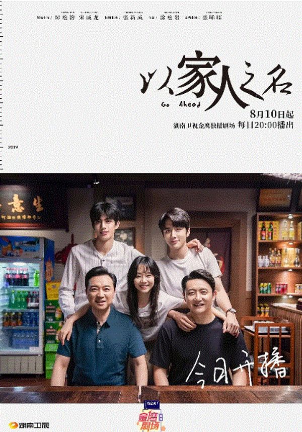 以家人之名封面图