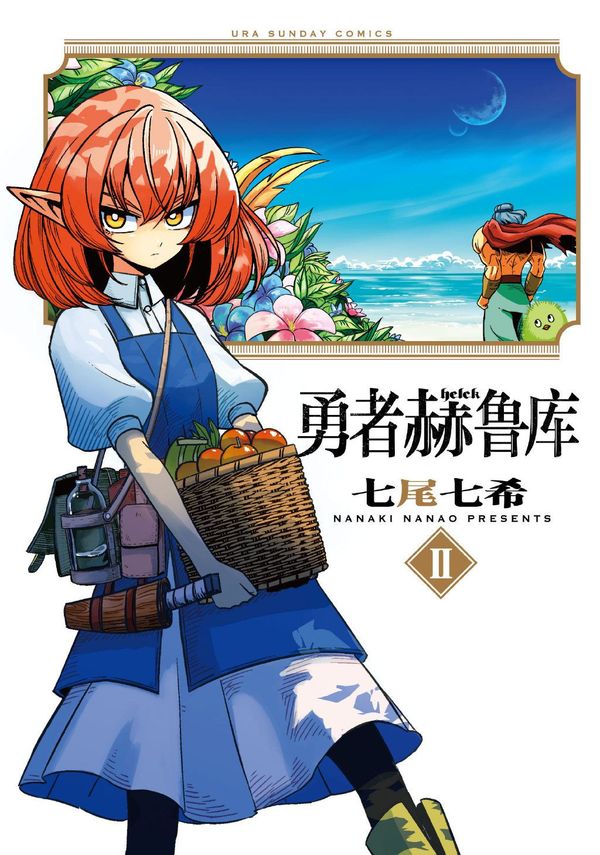 勇者赫鲁库封面图