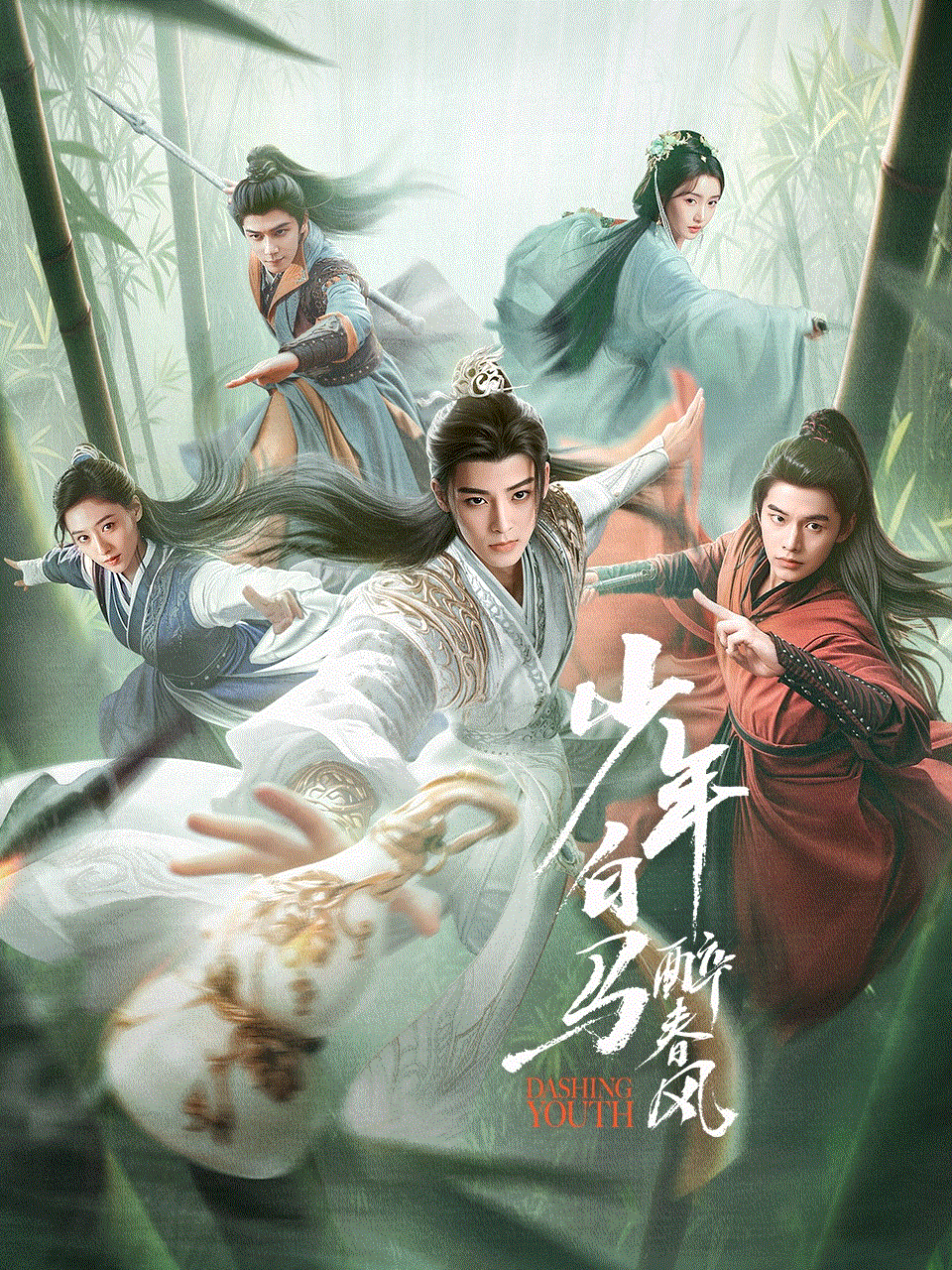 少年白马醉春风封面图