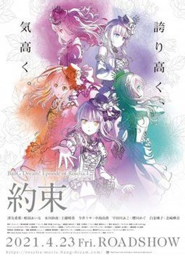 BanG Dream! Episode of Roselia Ⅰ : 约定封面图