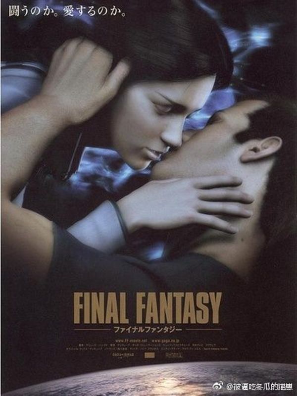 最终幻想：灵魂深处封面图
