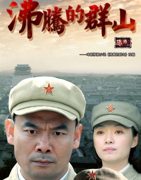 沸腾的群山封面图