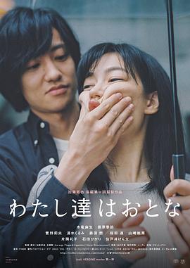 我们都是大人封面图