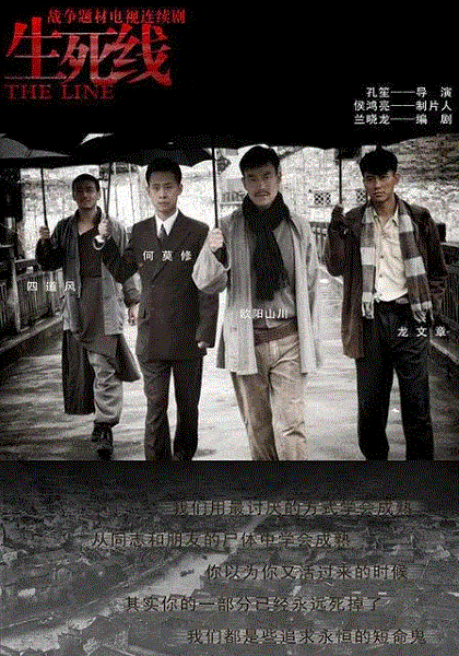 生死线封面图