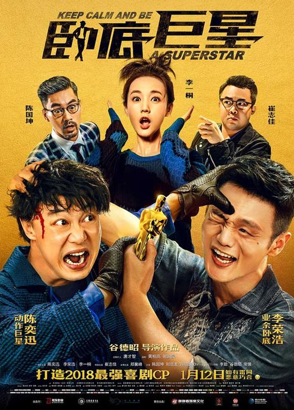 卧底巨星封面图