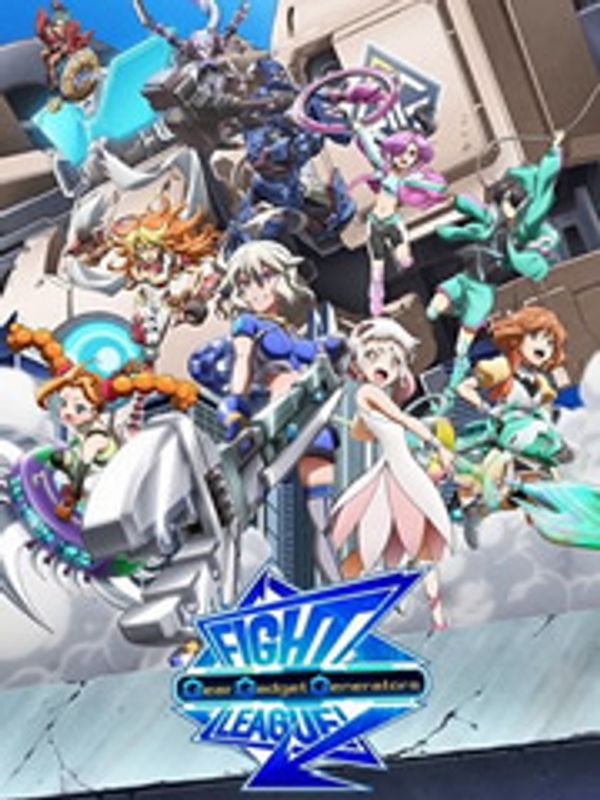 交锋联盟之机巧一族封面图