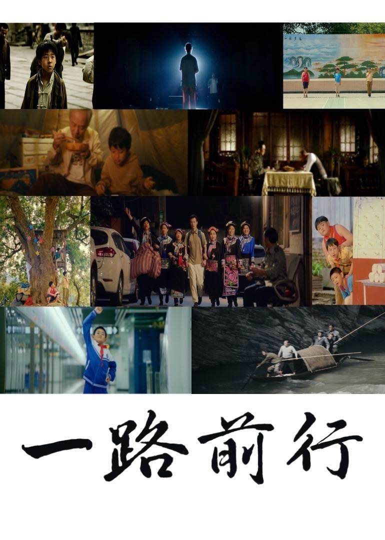 一路前行2023封面图