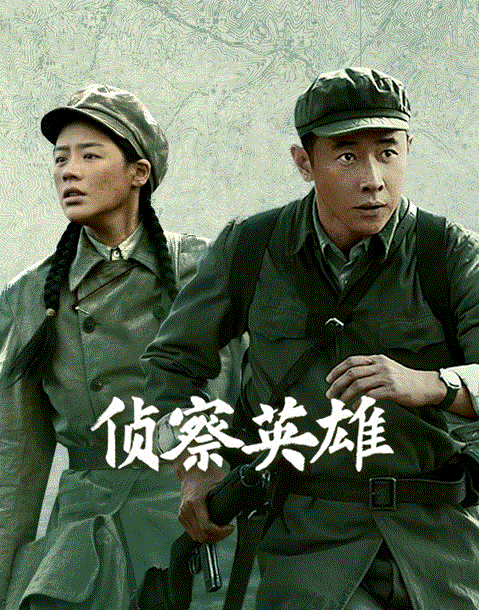 侦察英雄封面图