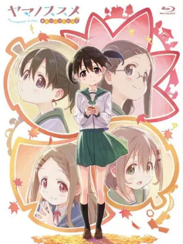 向山进发 回忆的礼物封面图