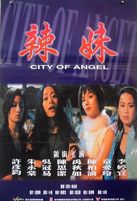 辣妹天使封面图