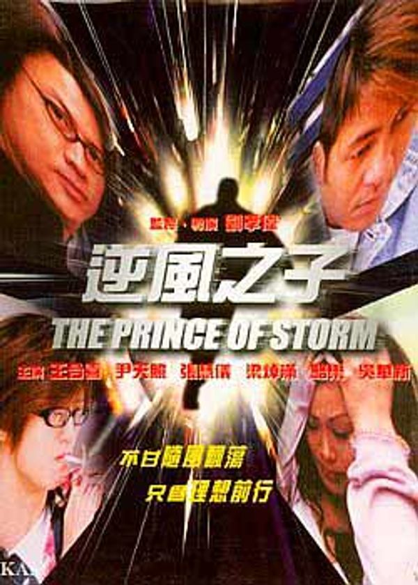 逆风之子封面图