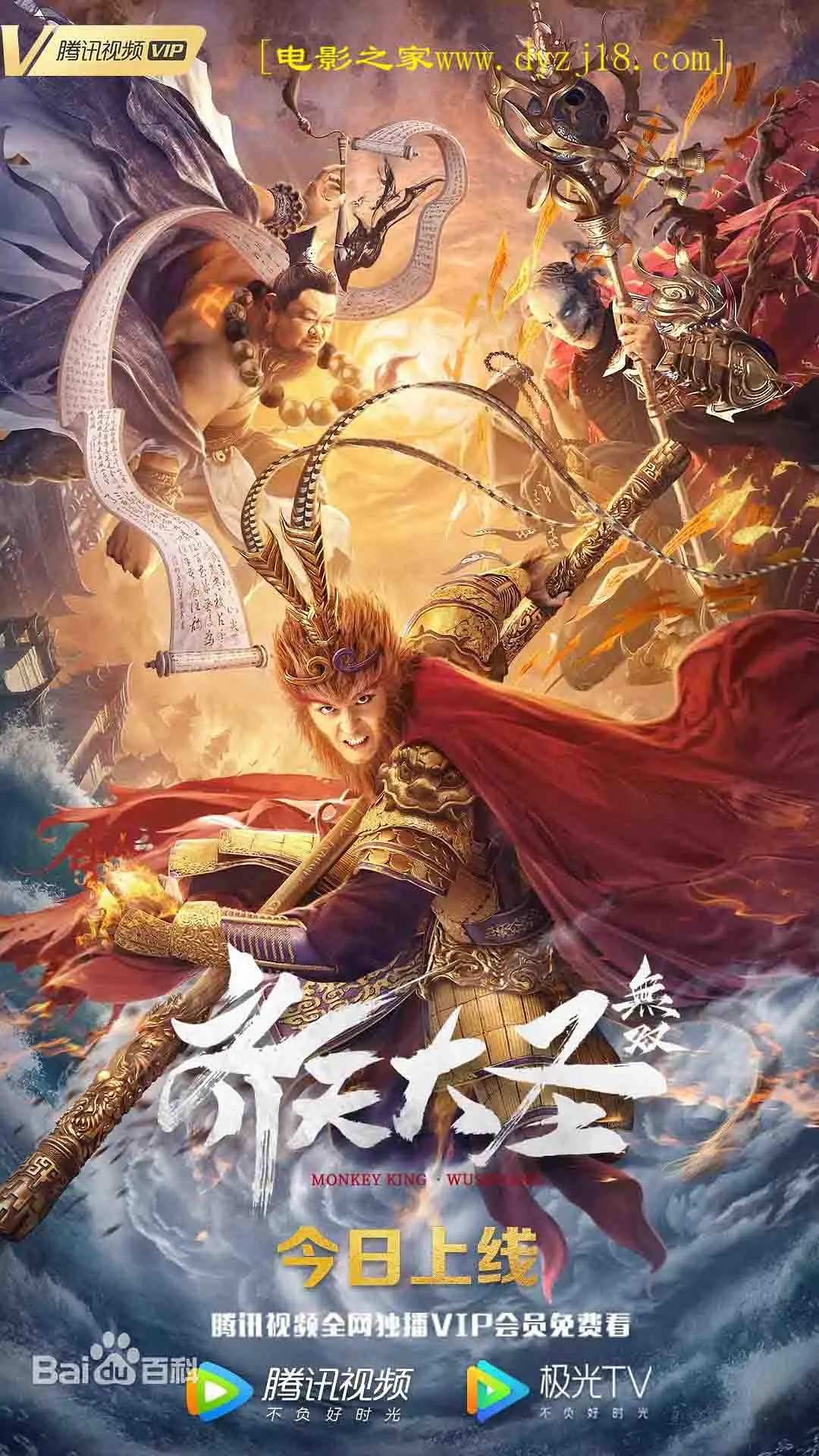 齐天大圣·无双封面图