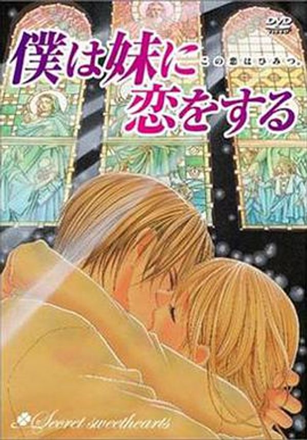 妹妹恋人封面图