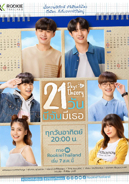 21天理论封面图