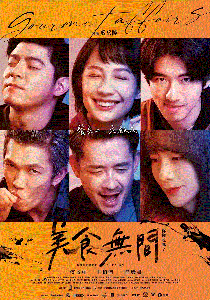 美食无间封面图