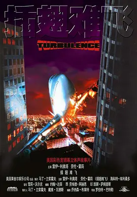 插翅难飞封面图