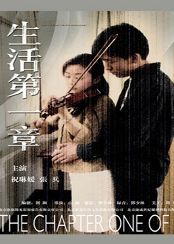 生活第一章封面图