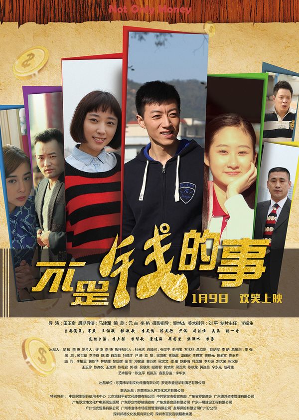 不是钱的事封面图