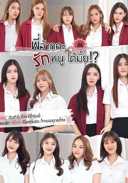 学姐 可以爱我吗封面图