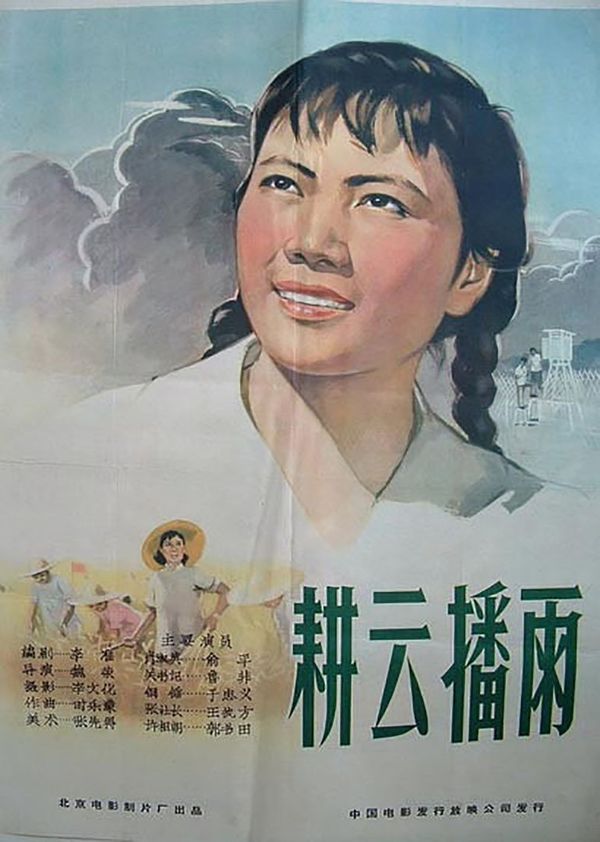 耕云播雨封面图