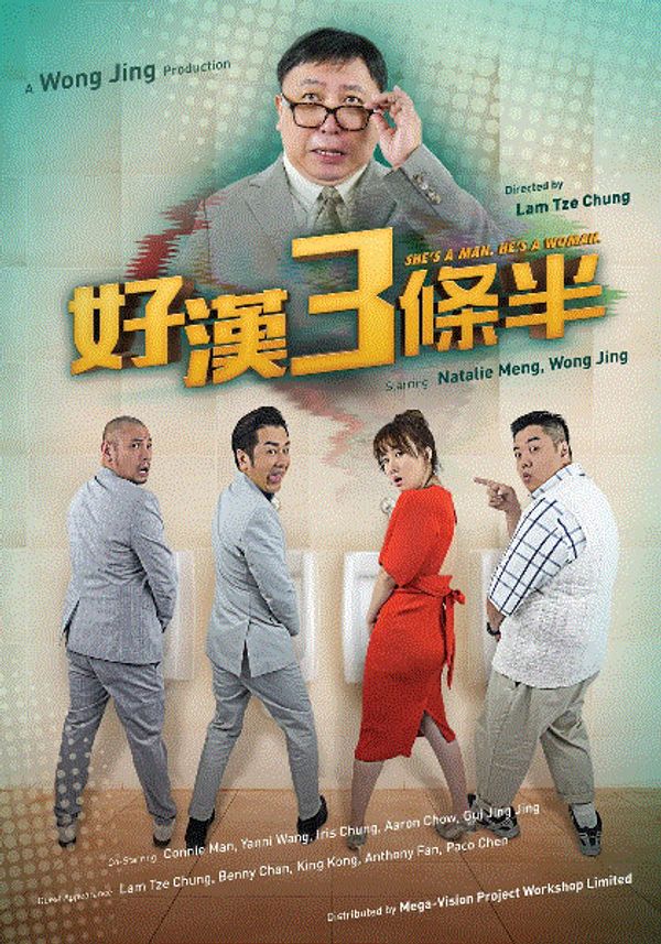 好汉三条半封面图