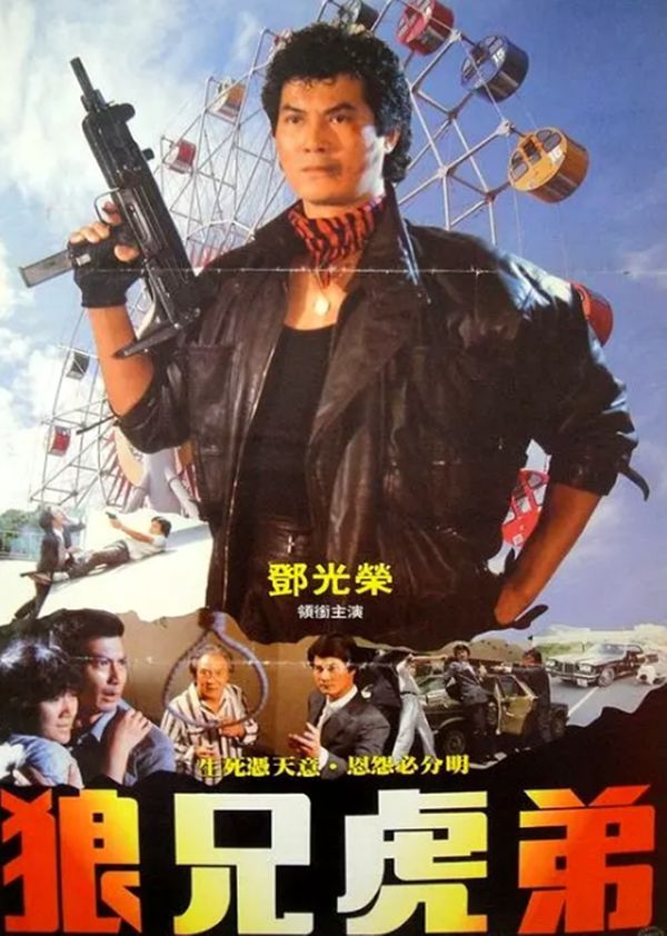 无毒不丈夫封面图