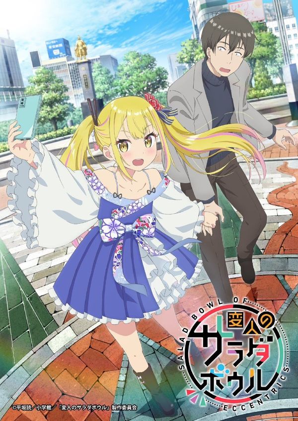 怪人的沙拉碗封面图