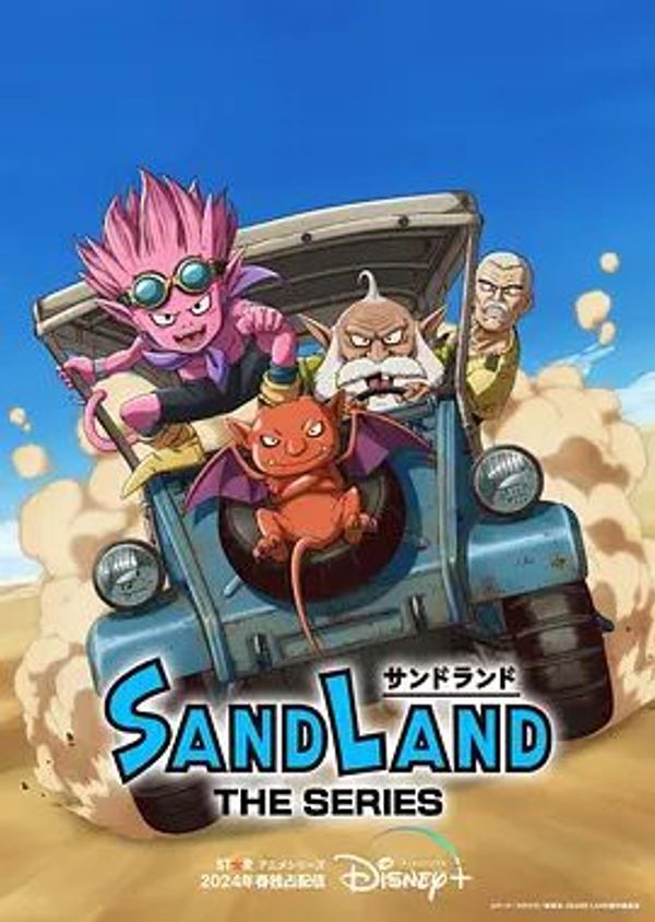 沙漠大冒险：剧集封面图