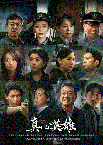 真心英雄封面图