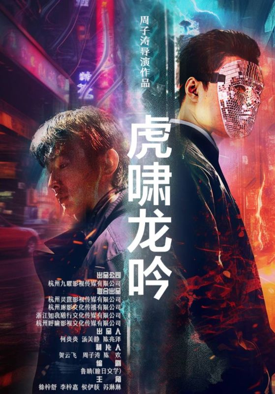 虎啸龙吟封面图